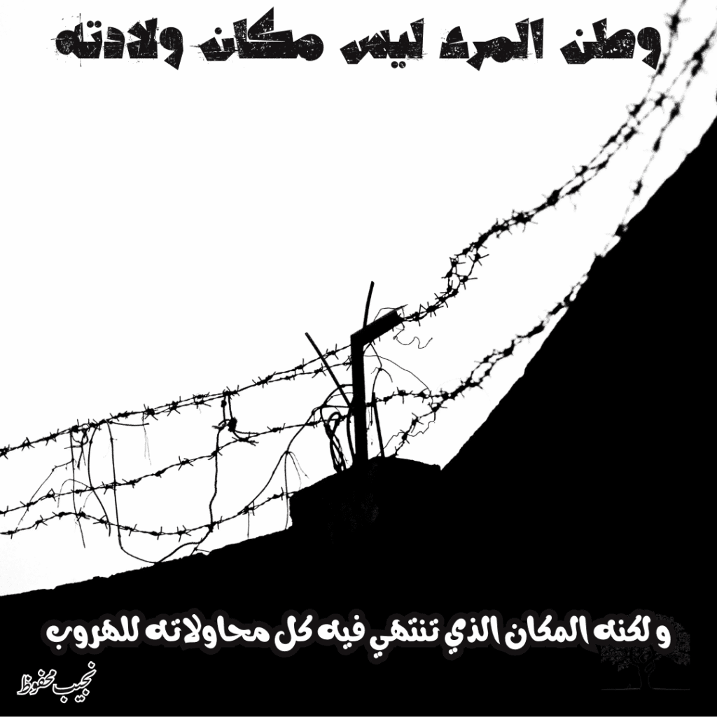 صورة بالأبيض والأسود لجدار إسمنتي قديم يحوي قضبان معدنية في أعلى الحاجز، مع ظلال واضحة تعكس حالة التقيد والحدود.