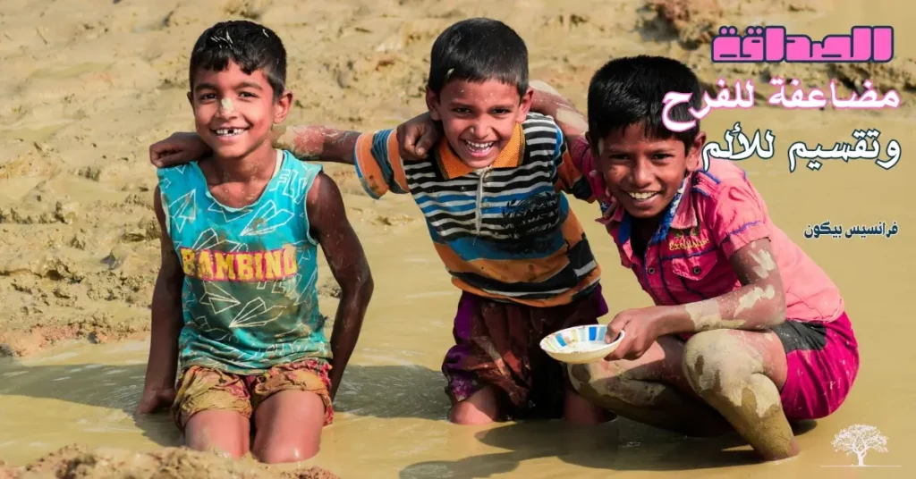 ثلاثة أطفال يضحكون ويلعبون معًا في الطين، يرمزون للصداقة والمرح والبساطة