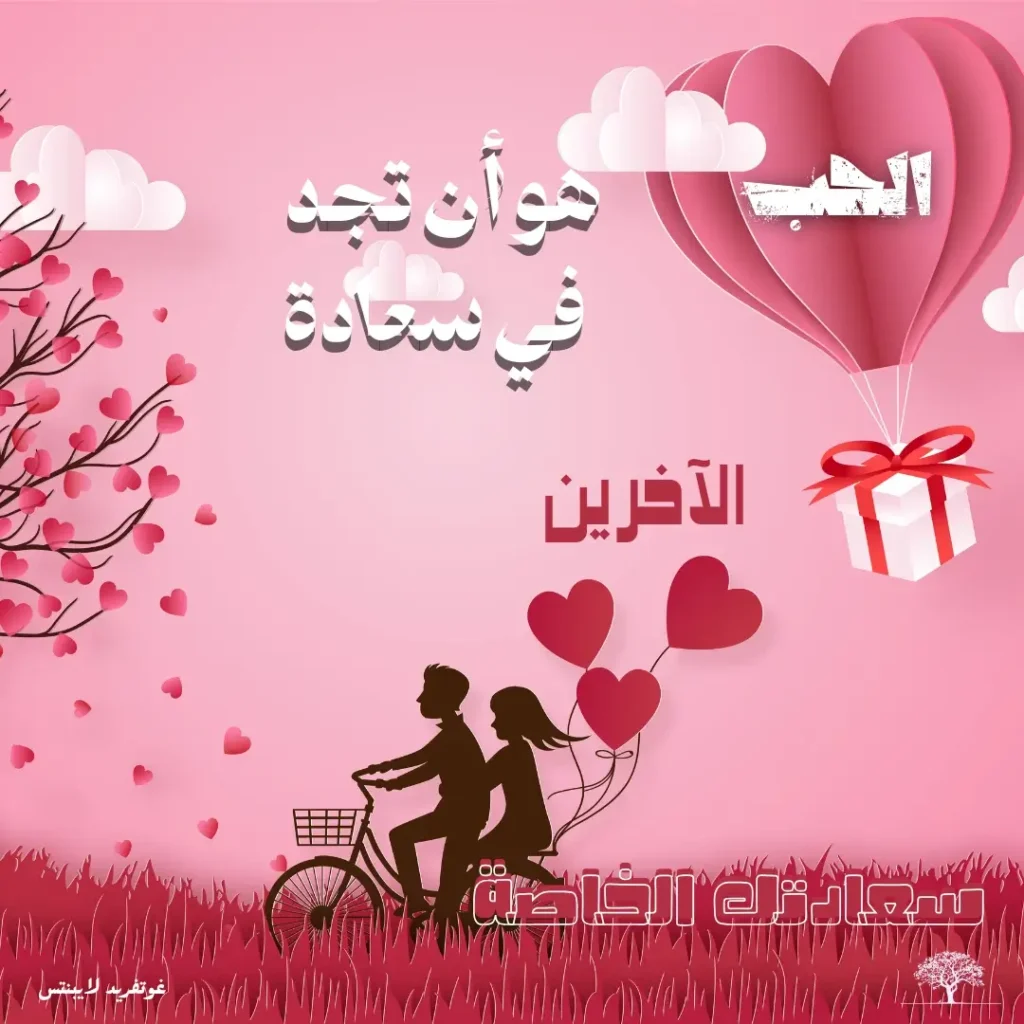 اقتباس عن الحب والسعادة