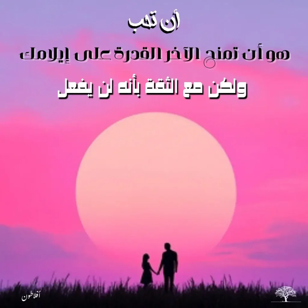 رجل وامرأة يتشابكان الأيدي أمام غروب وردي مع اقتباس عن الحب والثقة.