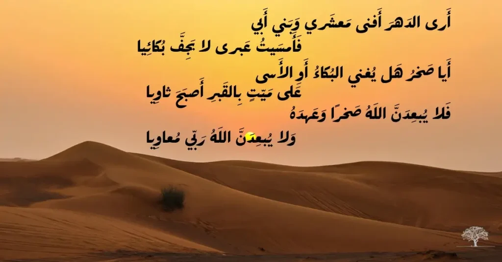 قصيدة شعرية للخنساء مكتوبة بخط عربي واضح على خلفية لغروب الشمس فوق كثبان رملية في الصحراء، ترمز إلى أدب الرثاء العميق في البيئة الجاهلية.