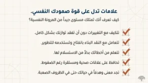 قوة صمودك النفسي