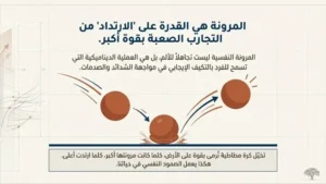 أكثر من مجرد "تجاوز الألم"