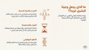 الوعي البشري