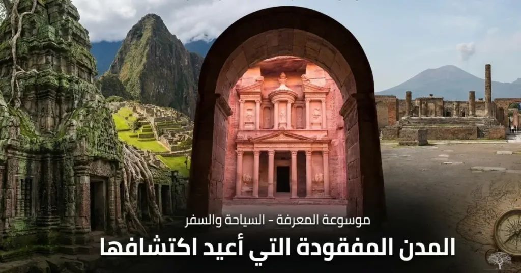 صورة فنية تجسد مدينة مفقودة من حضارة قديمة محاطة بالغموض والأساطير، ترمز إلى التاريخ المنسي والاكتشافات الأثرية.