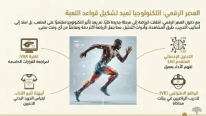 تاريخ الرياضة: العصر الرقمي