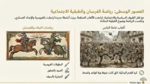 العصور الوسطى