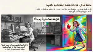 تجربة ماري الفيزيائية