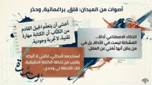 أصوات من الميدان