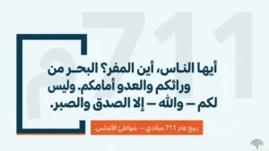 طارق بن زياد: خطبته الشهيرة