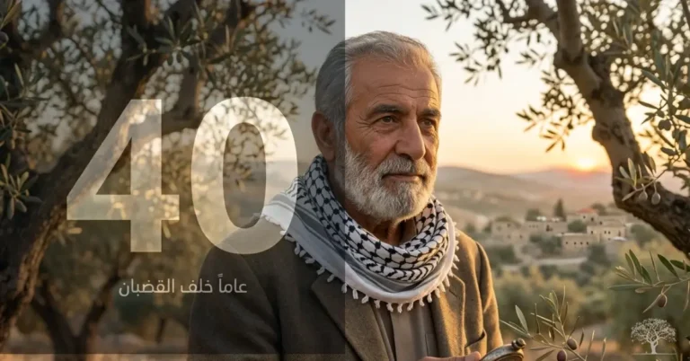 رجل مسنّ بملامح هادئة ووجه يحمل آثار الزمن، يقف بين أشجار الزيتون عند الغروب، في مشهد يرمز للصمود والأمل بعد سنوات طويلة من الأسر.