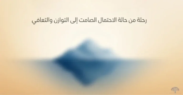 صورة هادئة لضباب يحيط بجبل منعكس على الماء، ترمز إلى الغموض الداخلي والصراع النفسي والطريق نحو التوازن والتعافي