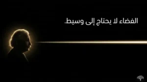 التجربة التي هزّت الأثير