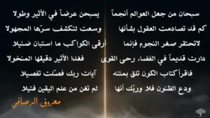 الأثير في الشعر العربي الكلاسيكي