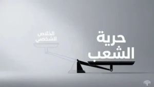 يوم الخامس من يناير 2023.. الخروج من الظلام