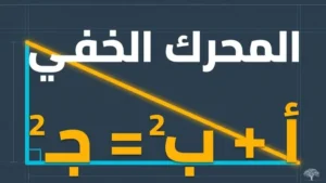 ما هي نظرية فيثاغورس