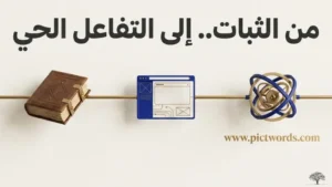 موسوعة المعرفة في عصر الوكلاء الذكيين