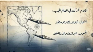 أدب المهجر: البدايات