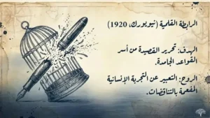 الرابطة القلمية
