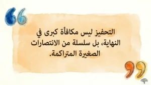 أساليب تحفيز الطلاب