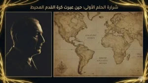 حلم جول ريميه