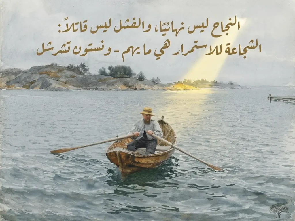 رجل يجدّف بقارب صغير وسط البحر نحو ضوء الشمس، في مشهد مائي يرمز إلى الاستمرار والشجاعة وتجاوز الفشل للوصول إلى النجاح.