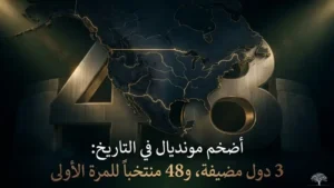 شارك في هذه النسخة 48 منتخب