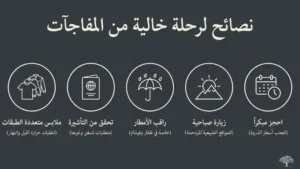 نصائح عملية لرحلة خريف مثالية