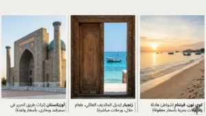 وجهات الخريف 2026: الوجهات السياحية الصاعدة