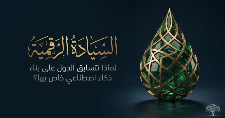 تصميم فني يرمز إلى السيادة الرقمية والذكاء الاصطناعي من خلال مجسم هندسي أخضر بتفاصيل مستوحاة من الخط العربي على خلفية داكنة