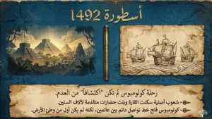 اكتشاف أمريكا: هل كولومبوس أول من وصل؟