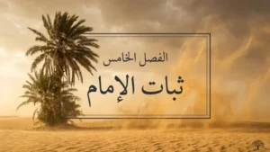 محنة الإمام مالك 