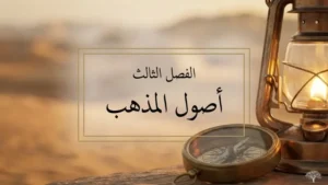المذهب المالكي