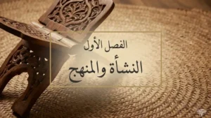 من هو الإمام مالك بن أنس؟