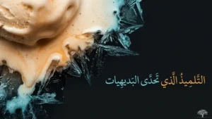 ظاهرة مابيمبا: اكتشاف الظاهرة