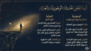 الفلسفة: الوجودية والعبثية