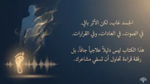 ملخص كتاب لم يمت أبي